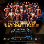 ‘2017피트니스스타’ 900명 참가 최대 규모 개최