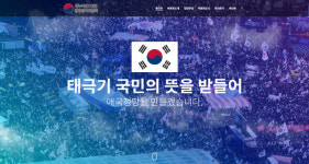 새누리당 창당대회…변희재·정미홍·정광용 대선후보 경선