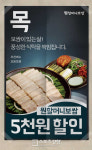원할머니보쌈·족발, 배달의 민족 이용하면 5000원 특별 할인