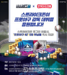 뉴딘콘텐츠, 엔씨소프트 ‘프로야구 H2’와 제휴 이벤트 진행