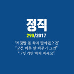 [제19대 대통령 선거] ‘이번 대통령은 그랬으면 좋겠네’…댓글로 알아본 민심은?