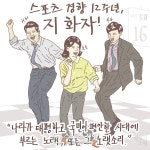 [창간특집] ‘그림왕양치기’ 양경수 “스포츠경향 12주년 지화자”