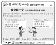 [왕사부와 함께 하는 생활 속 중국어 회화]저는 중국어를 할 줄 알아요