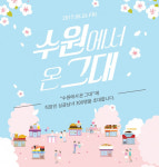 새미프, ‘수원에서 온 그대’ 단체 미팅 이벤트 열어…“지역 상권 활성화 도움”
