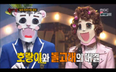 [종합] ‘복면가왕’ 흥부자댁, 4연승 성공…강백호 정체는 황치열