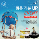 복음자리, 경품 증정 ‘복음자리, 맑은 기분 UP 이벤트’ 진행