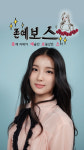 이번엔 여자 아이돌이다!… 모모콘 새 웹예능 ‘존예보스’ 론칭