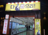 [단독] 김보성, 초상권 침해한 대부·뽑기방업체들 검찰에 고소