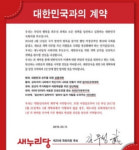 이완영 등 한국당 의원 ‘세비반납’ 약속시한 D-1…“계약 이행했다” 주장