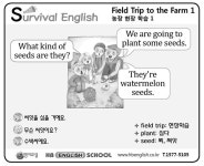 [Survival English]농장 현장 학습 1