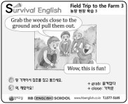 [Survival English]농장 현장 학습 3