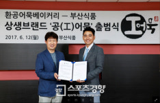 환공어묵베이커리, 부산식품과 ‘공(工)어묵’ 브랜드 출범
