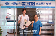 평촌자생한의원, KGC 양희종 의료후원 협약 체결