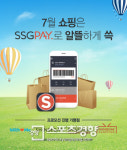 신세계그룹, 신세계TV쇼핑·신세계인터넷면세점·신세계백화점에 SSG페이 ‘쓱’