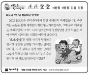 [재밌는 한자성어]正正堂堂(정정당당)