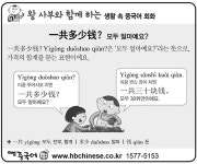 [왕사부와 함께 하는 생활 속 중국어 회화]모두 얼마예요?