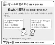 [왕사부와 함께 하는 생활 속 중국어 회화]너는 중국에 가본 적이 있니?