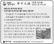 [재밌는 한자성어]井中之蛙(정중지와)