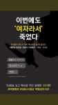 ‘왁싱숍 살인사건’ 강남역 10번 출구서 집회 예고…“이번에도 여자라서”?