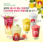 셀렉토커피, 천만원 상당 경품 증정 ‘셀렉토 라스트 서머 이벤트’ 진행
