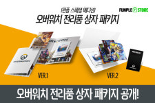 펀플웍스, ‘펀플 오버워치 패키지’ 출시