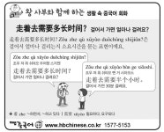[왕사부와 함께 하는 생활 속 중국어 회화]걸어서 가면 얼마나 걸려요?