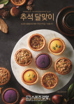 파리바게뜨, 추석맞이 선물세트 15종 출시