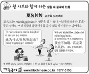 [왕사부와 함께 하는 생활 속 중국어 회화]영문을 모르겠네