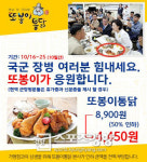 또봉이통닭, 군인에 반값 제공 ‘대한민국 국군 화이팅’ 이벤트 진행