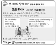 [왕사부와 함께 하는 생활 속 중국어 회화]나는 HSK 시험을 볼 거야