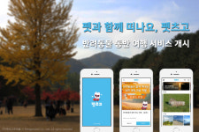 펫츠고트래블, 국내 최초 ‘반려동물 동반’ 여행 서비스 개시