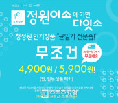 정원e샵, ‘정원이소 사구오구 기획전’&‘청정원 김 초특가 할인대전’ 진행