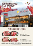강강술래, 먹은 양만큼 포장 증정 ‘1+1이벤트’ 진행