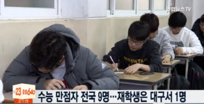 수능 만점자 전국 9명…재학생 만점자는 1명, 대구 강현규 군