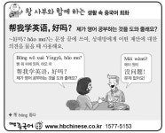 [왕사부와 함께 하는 생활 속 중국어 회화]제가 영어 공부하는 것을 도와 줄래요?