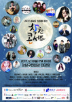 황보·코요태·VOS·하이큐티 등 ‘2017 희망을 파는 착한콘서트‘ 재능기부 참여