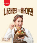 SPC삼립, 박내래 앞세워 ‘하이면’ 마케팅에 박차