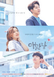 OCN ‘애간장’, 이정신-이열음-서지훈 ‘첫사랑 원상복구’ 나선다