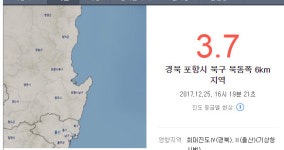 [속보] 기상청 “포항시 북구 북동쪽 6km 지역 규모 3.7 지진”