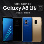 삼성 갤럭시 A8 2018년형 오늘(5일) 출시…59만9천500원