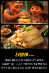 [카드뉴스] 실사로 다시 보는 영화 ‘코코’…과연 단테의 실물은?