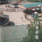 싱어송라이터 이권형, 인천 토박이의 추억이 담긴 새 싱글 ‘수봉공원’ 발표