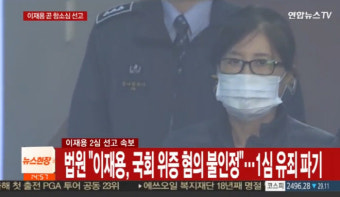 [이재용 2심 선고 속보] 법원 “이재용, 국회 위증 혐의 불인정”…1심 유죄 파기