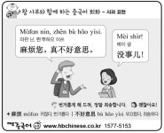 [왕사부와 함께 하는 생활 속 중국어 회화]사과 표현