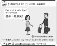 [왕사부와 함께 하는 생활 속 중국어 회화]축복의 표현