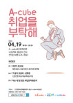 비즈플랜, 취업세미나 무료 개최