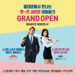 레전드 야구존과 히어로즈, 동대문 동시 오픈