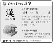 [하루에 하나씩 한자]漢(한나라 한)