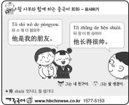 [왕사부와 함께 하는 생활 속 중국어 회화]묘사하기