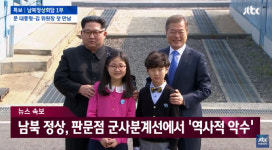 [남북정상회담] 두 정상에 꽃 전달한 화동은 대성동초등학교 학생들